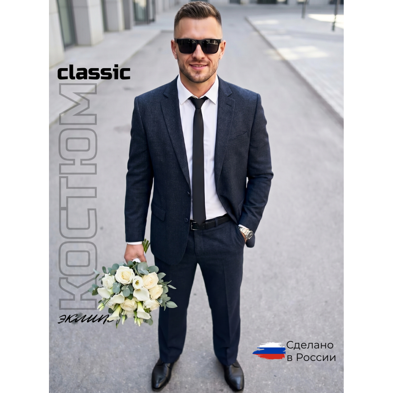 Мужской костюм "Эклипс" синий двойка classic