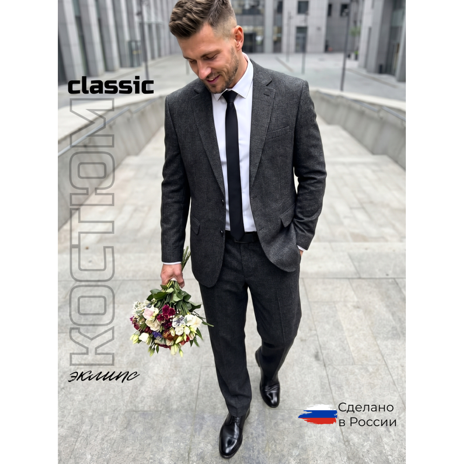 Мужской костюм "Эклипс" серый двойка classic