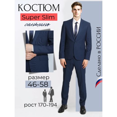 Мужской  костюм 