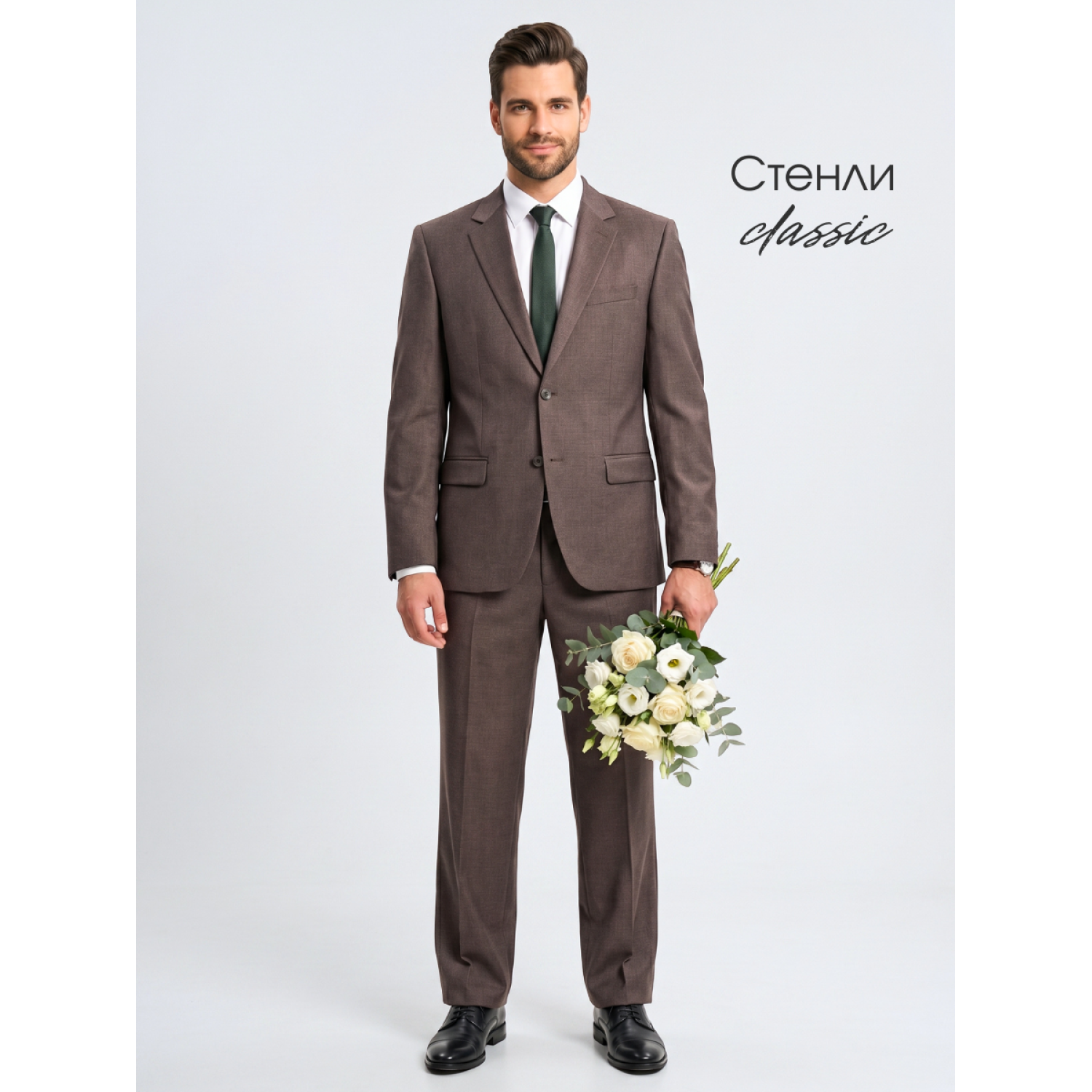 Мужской костюм "Стэнли" коричневый двойка slim fit